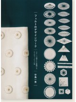 フェルトのデザインワーク フェルトのデザインワーク