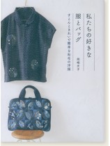 私たちの好きな服とバッグ すとんときれいで簡単な和布の洋服 私たちの好きな服とバッグ すとんときれいで簡単な和布の洋服