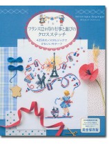 フランス12か月の行事と遊びのクロスステッチ フランス12か月の行事と遊びのクロスステッチ