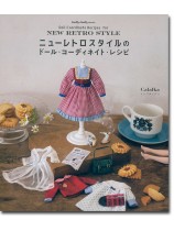 Dolly*Dolly Books ニューレトロスタイルのドール・コーディネイト・レシピ Dolly*Dolly Books ニューレトロスタイルのドール・コーディネイト・レシピ