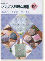 フランス刺繍と図案 154 花とハーダンガーワーク 2 フランス刺繍と図案 154 花とハーダンガーワーク 2