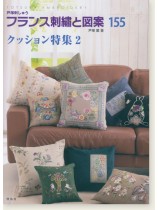 フランス刺繍と図案 155 クッション特集2