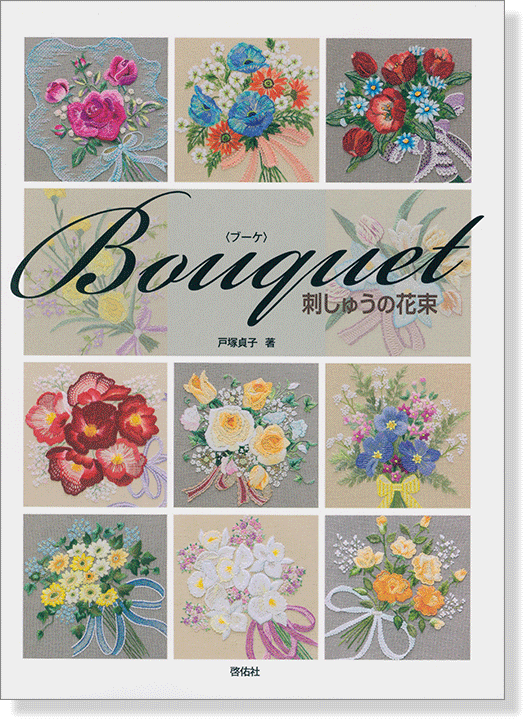 Bouquet〈ブーケ〉刺しゅうの花束