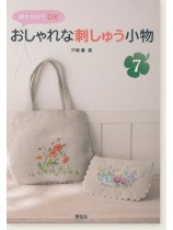 刺すだけでOK おしゃれな刺しゅう小物7