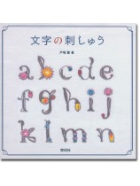 文字の刺しゅう 文字の刺しゅう