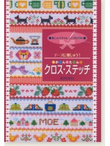 テープに刺しゅう! かんたん クロス・ステッチ テープに刺しゅう! かんたん クロス・ステッチ