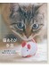 猫あそび手芸 猫が夢中になる編みぐるみのおもちゃ25 猫あそび手芸 猫が夢中になる編みぐるみのおもちゃ25