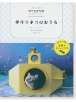 手作りネコのおうち 手作りネコのおうち