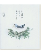 いちばんやさしい鳥刺しゅう いちばんやさしい鳥刺しゅう