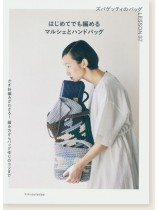 はじめてでも編めるマルシェとハンドバッグ はじめてでも編めるマルシェとハンドバッグ