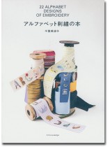 アルファベット刺繍の本 アルファベット刺繍の本