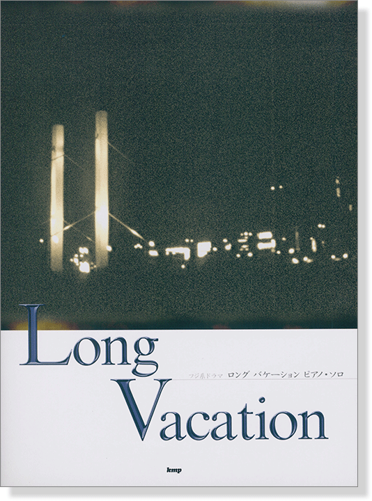 ピアノ・ピース Long Vacation