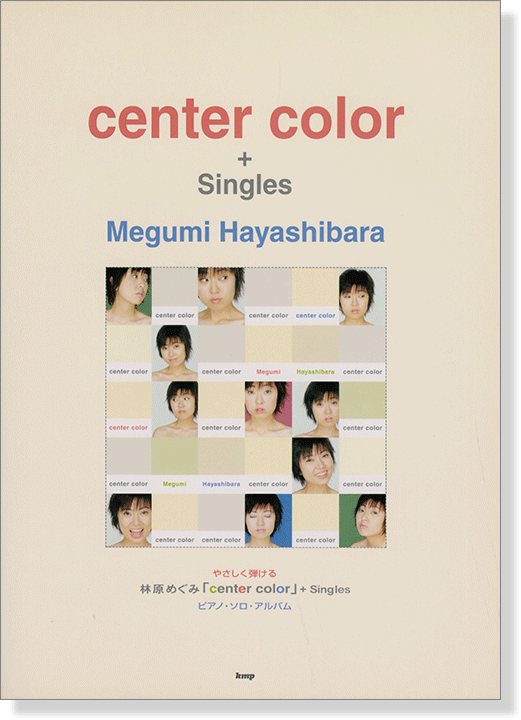 やさしく弾ける 林原めぐみ ピアノ・ソロ・アルバム「Center Color」＋ Singles