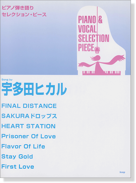 ピアノ弾き語り Selection Piece 宇多田ヒカル