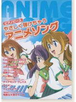 ピアノ・ピース やさしく弾けちゃう アニメソング ピアノ・ピース やさしく弾けちゃう アニメソング