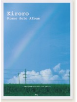 Piano Solo やさしく弾ける Kiroro ピアノ・ソロ・アルバム