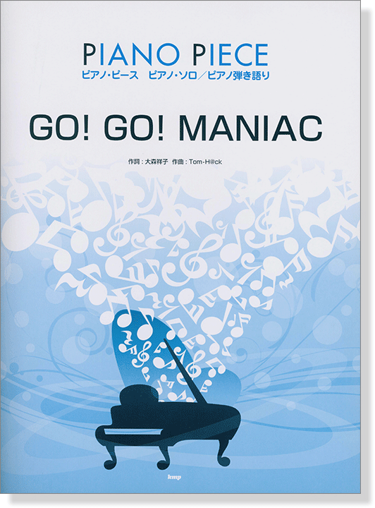 Piano Piece ピアノ・ピース (ピアノ・ソロ／ピアノ弾き語り)Go! Go! Maniac