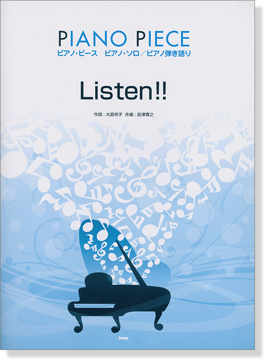 Piano Piece ピアノ・ピース (ピアノ・ソロ／ピアノ弾き語り) Listen!!