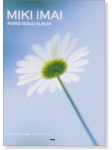 Piano Solo やさしく弾ける 今井美樹 ピアノ・ソロ・アルバム Piano Solo やさしく弾ける 今井美樹 ピアノ・ソロ・アルバム