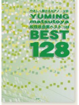 Piano Solo やさしく弾けるピアノ・ソロ 松任谷由実 BEST 128 Piano Solo やさしく弾けるピアノ・ソロ 松任谷由実 BEST 128
