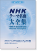 ピアノ・ソロ NHKテーマ名曲大全集 ピアノ・ソロ NHKテーマ名曲大全集