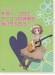 CD BOOK ギター・ソロ ギター・ソロでアニソンの神曲を弾いてみよう。