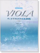 Viola Solo ヴィオラのための 小品名曲集 (ピアノ伴奏譜付き) Viola Solo ヴィオラのための 小品名曲集 (ピアノ伴奏譜付き)
