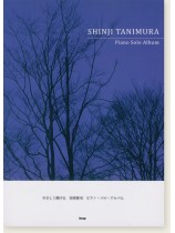ピアノ・ソロ やさしいく弾ける 谷村新司 ピアノ・ソロ・アルバム ピアノ・ソロ やさしいく弾ける 谷村新司 ピアノ・ソロ・アルバム
