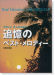 ウクレレ 大人のための　追憶のベスト・メロディー【改訂版】