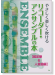 やさしく楽しく吹ける リコーダー・アンサンブルの本【超定番&人気曲編】 やさしく楽しく吹ける リコーダー・アンサンブルの本【超定番&人気曲編】