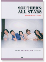 Piano Solo やさしく弾ける サザンオールスターズ ピアノ・ソロ・アルバム Piano Solo やさしく弾ける サザンオールスターズ ピアノ・ソロ・アルバム