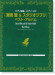 (已有新版)ピアノ曲集／ピアノ・ソロ [宮崎駿 & スタジオジブリ]ベスト・アルバム Image Album & Sound Track