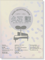 Piano Selection Piece  ~ピアノ‧ソロ~ 久石譲 Piano Selection Piece  ~ピアノ‧ソロ~ 久石譲
