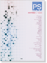Piano Solo ポピュラー・アーティスト・ セレクション 未来予想図Ⅱ/Again Piano Solo ポピュラー・アーティスト・ セレクション 未来予想図Ⅱ/Again