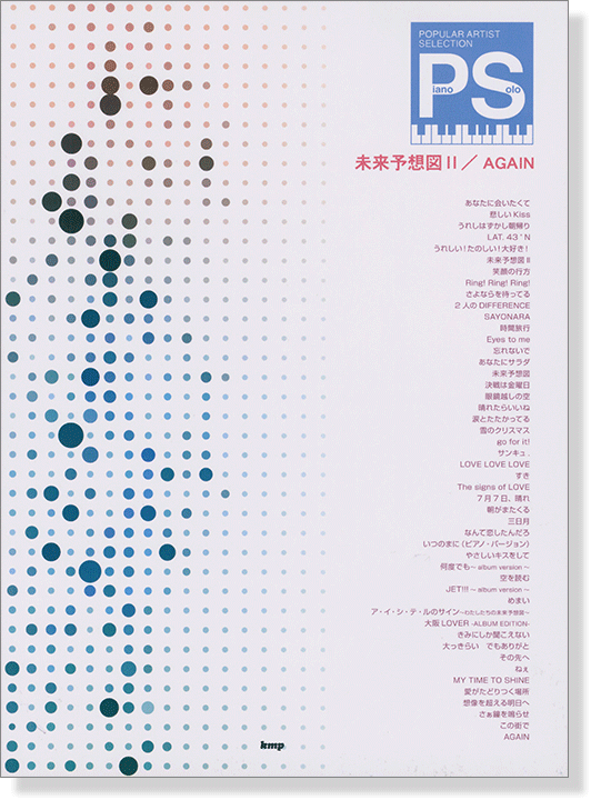 Piano Solo ポピュラー・アーティスト・ セレクション 未来予想図Ⅱ／Again
