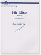 L. v. Beethoven エリーゼのために 【ベートーヴェン】 The Classic Piano Piece L. v. Beethoven エリーゼのために 【ベートーヴェン】 The Classic Piano Piece