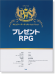 ピアノ・ソロ ポピュラー・アーティスト・セレクション プレゼント/RPG ピアノ・ソロ ポピュラー・アーティスト・セレクション プレゼント/RPG