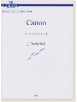 J. Pacbelbel Canon【パッヘルベルのカノン】The Classic Piano Piece J. Pacbelbel Canon【パッヘルベルのカノン】The Classic Piano Piece