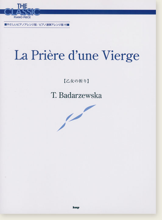 T. Badarzewska La Prière d'une Vierge  乙女の祈り【バダジェフスカ】The Classic Piano Piece