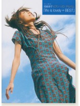 やさしく弾ける 岡崎律子 ピアノ・ソロ・アルバム 『life is lovely + BEST』 やさしく弾ける 岡崎律子 ピアノ・ソロ・アルバム 『life is lovely + BEST』