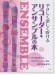 やさしく楽しく吹ける リコーダー・アンサンブルの本 ～アイネクライネ、リメンバー・ミーからドラえもん～