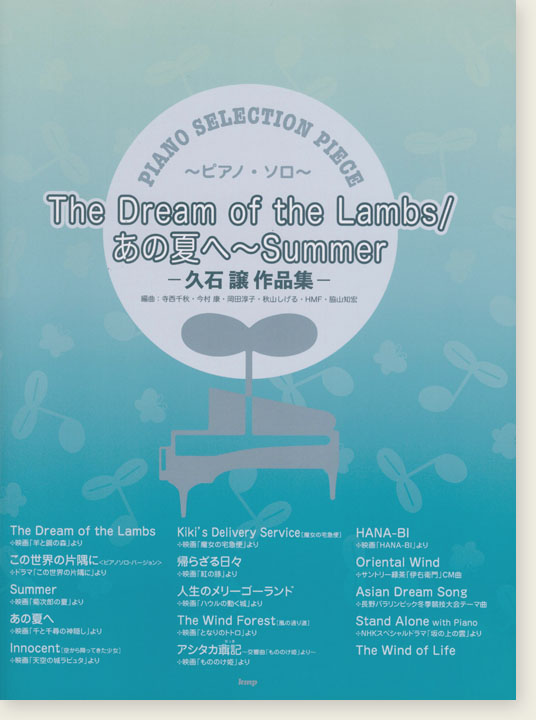 Piano Selection Piece  ~ピアノ‧ソロ~ The Dream of the Lambs／あの夏へ～Summer -久石譲作品集-