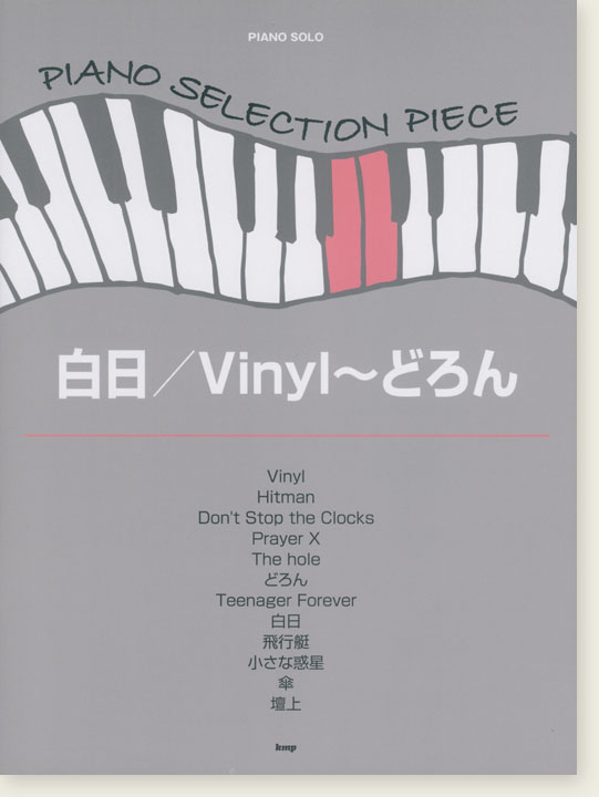 Piano Selection Piece 白日／Vinyl~どろん