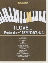 Piano Selection Piece I LOVE...／Pretender～115万キロのフィルム