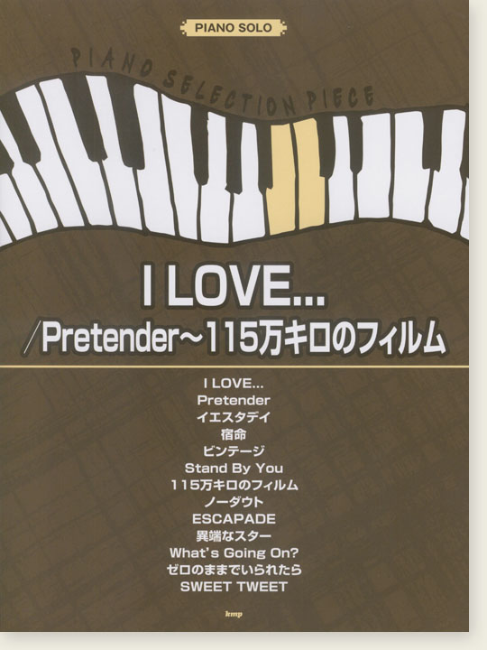 Piano Selection Piece I LOVE...／Pretender～115万キロのフィルム