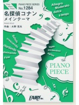 名探偵コナン メインテーマ Piano Piece Series No. 1284 名探偵コナン メインテーマ Piano Piece Series No. 1284