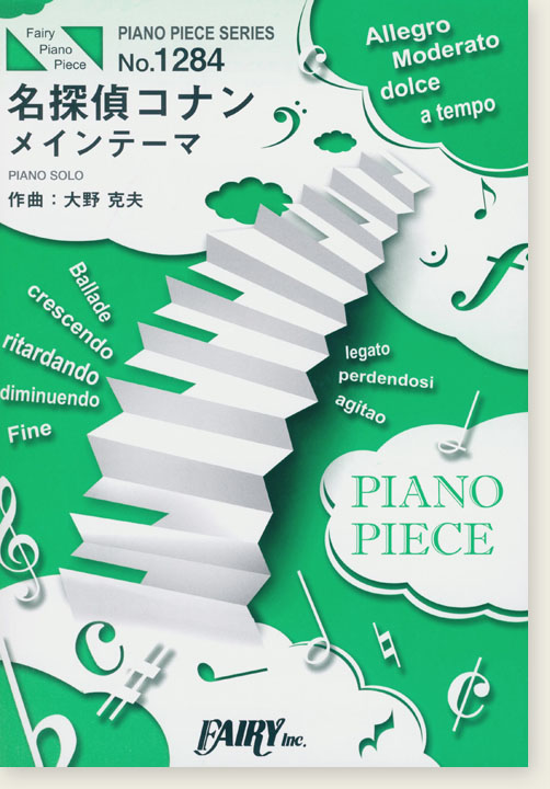 名探偵コナン メインテーマ Piano Piece Series No. 1284