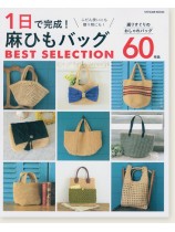 1日で完成! 麻ひもバッグ Best Selection 1日で完成! 麻ひもバッグ Best Selection