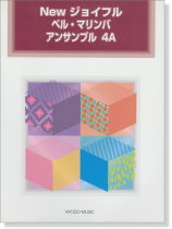 New ジョイフル ベル・マリンバ アンサンブル 4A New ジョイフル ベル・マリンバ アンサンブル 4A