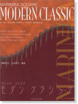 マリンバ スクエア モダンクラシック